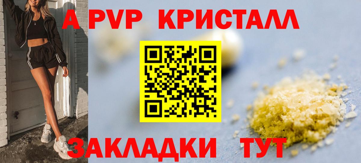 магазин  наркотиков  Вход с VPN  Пенза  APVP Crystall  А ПВП кристаллы  APVP СК КРИС 