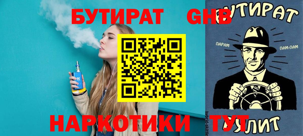 Бутират оксибутират Пенза