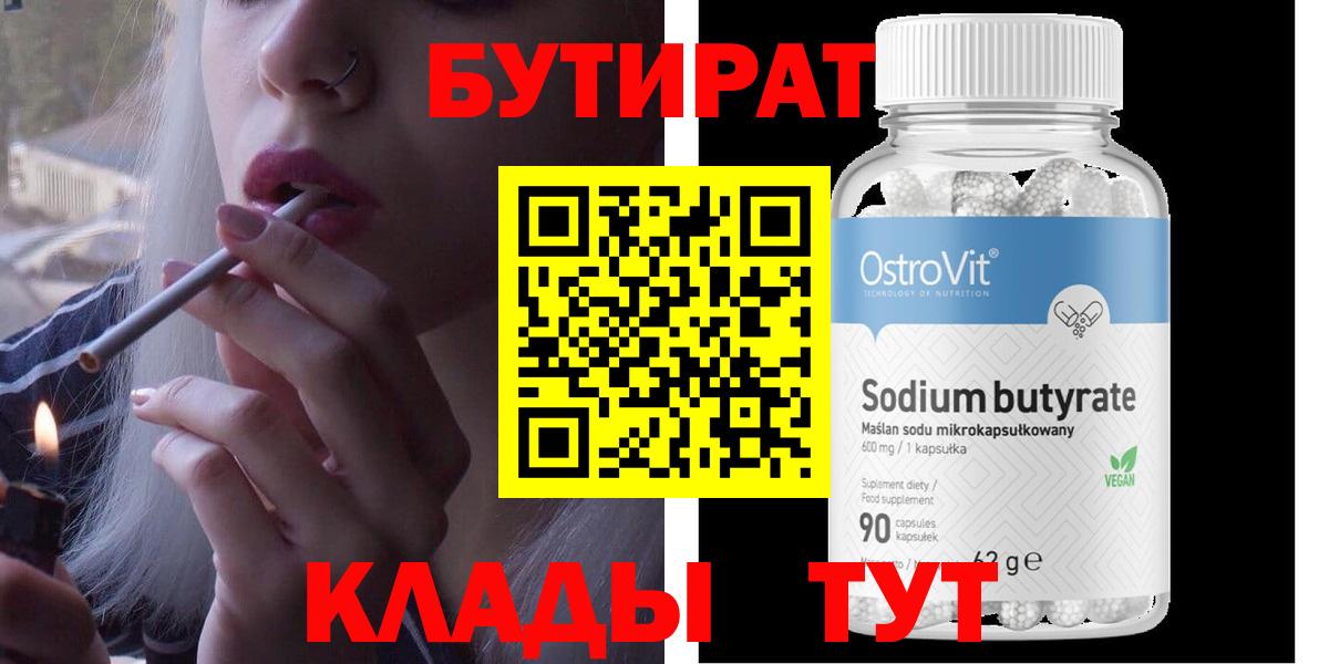 Пенза  БУТИРАТ BDO  Вход с VPN 
