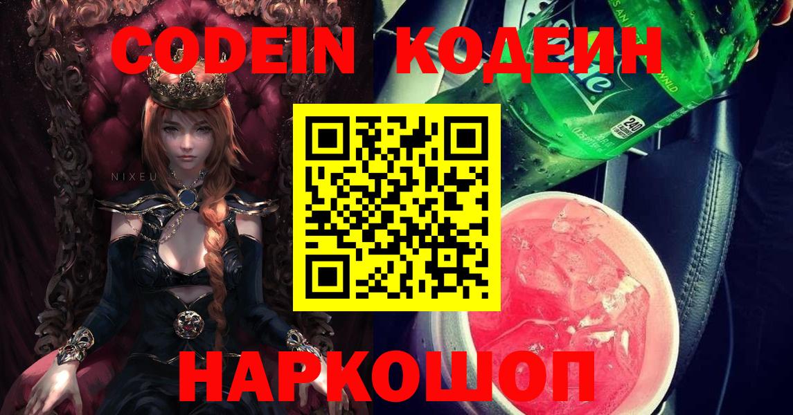 Кодеин напиток Lean (лин) Пенза