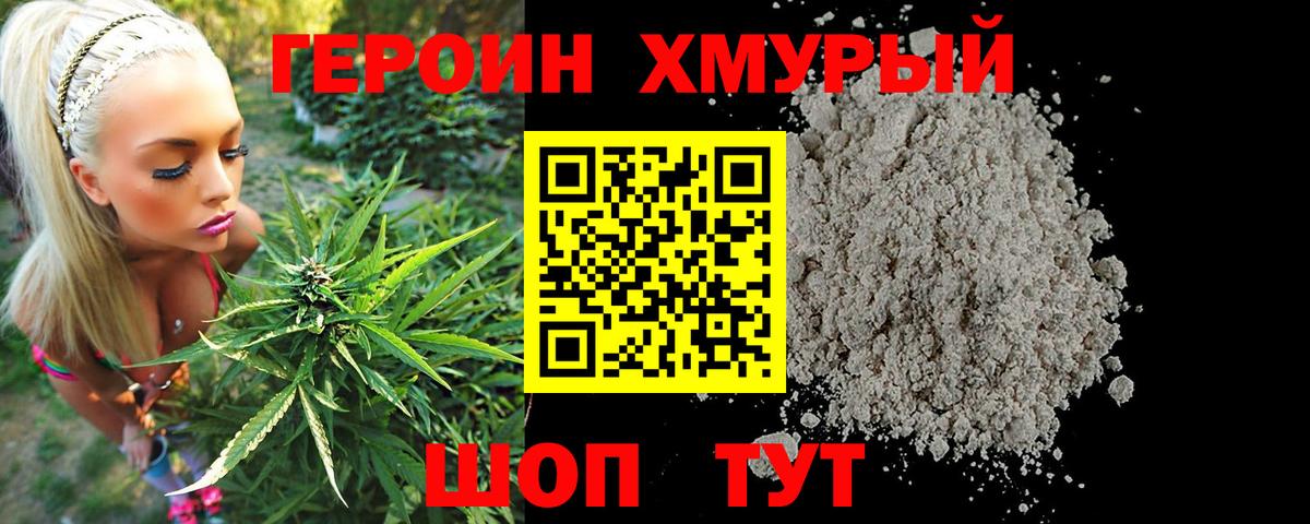 Героин VHQ Пенза