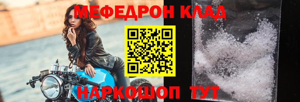 Мефедрон кристаллы Пенза